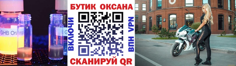 БУТИРАТ оксибутират Ишимбай
