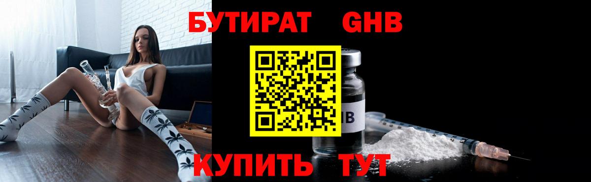 Ишимбай  Бутират BDO  Вход с VPN 
