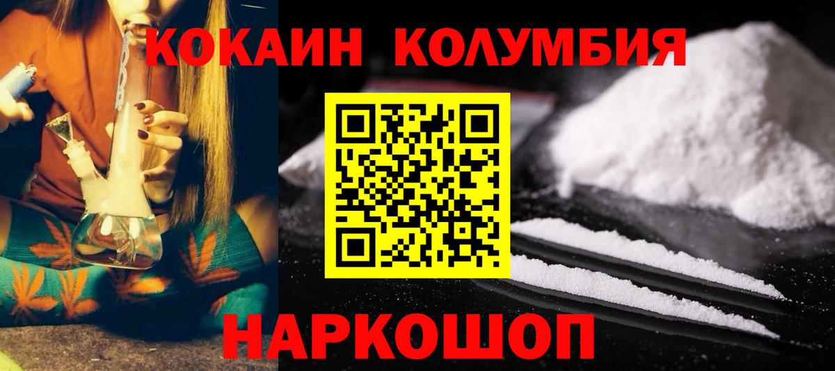 Кокаин Колумбийский Ишимбай