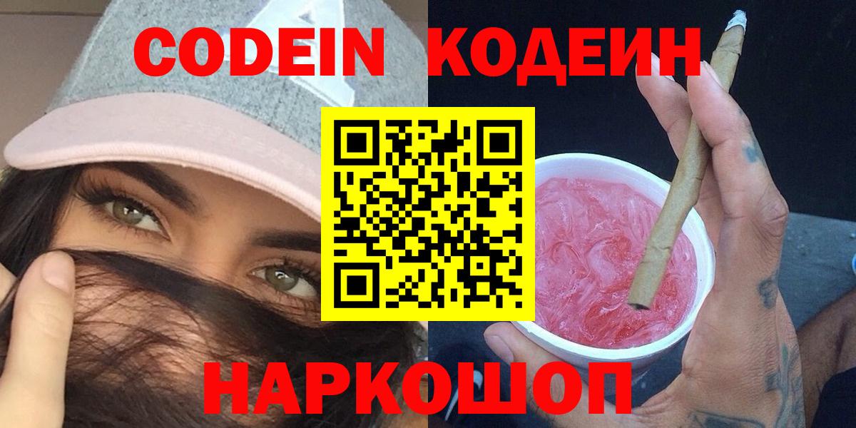 Codein напиток Lean (лин)  Ишимбай  Кодеин напиток Lean (лин) 