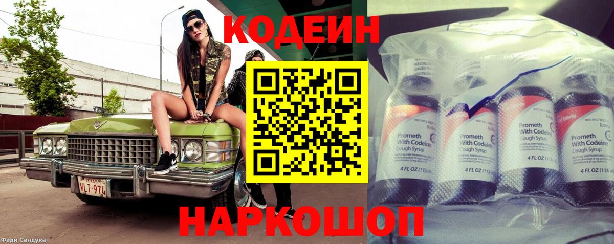 Кодеин напиток Lean (лин)  Кодеин напиток Lean (лин)  Вход с VPN  Ишимбай 