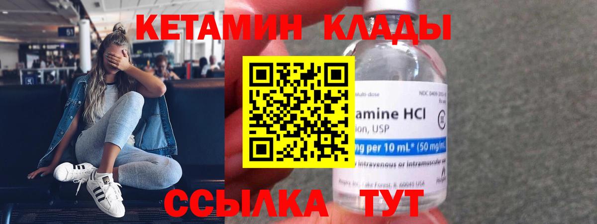 КЕТАМИН ketamine  Вход с VPN  Ишимбай 