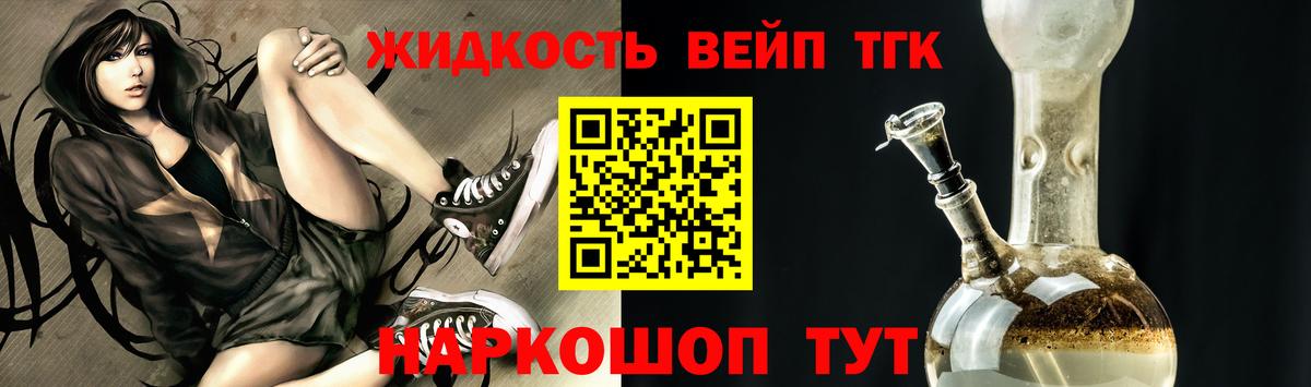 ТГК жижа Ишимбай